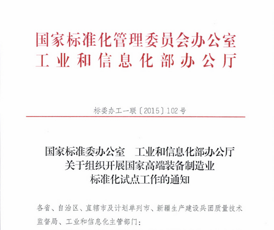 混凝土、國家、裝備制造、通知