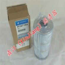 唐納森P167154濾芯，鑫江濾清器廠