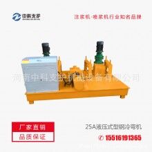 25A液壓式型鋼冷彎?rùn)C(jī)產(chǎn)品設(shè)計(jì)合理性能可靠操作簡(jiǎn)單