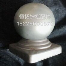 160方柱頭沖壓圍欄球頭廠家陽(yáng)臺(tái)圍欄配件【恒揚(yáng)】