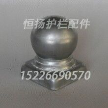 30圓圍欄球頭沖壓圍欄球頭廠家陽臺圍欄配（恒揚(yáng)）
