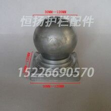 50圓圍欄球頭護(hù)欄護(hù)欄球頭方管立柱蓋帽廠家（恒揚(yáng)）