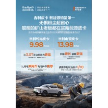 吉利雷達金剛皮卡