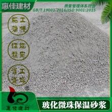 河南玻化微珠保溫砂漿供應(yīng)商___