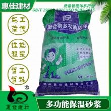 河南無(wú)機(jī)保溫砂漿_廠家送貨上門_防火安全_貨發(fā)全國(guó)