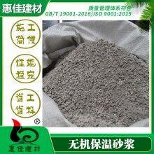 河南無(wú)機(jī)保溫砂漿哪家好？ 本地廠家直銷 質(zhì)優(yōu)價(jià)廉 - 惠佳節(jié)能科技